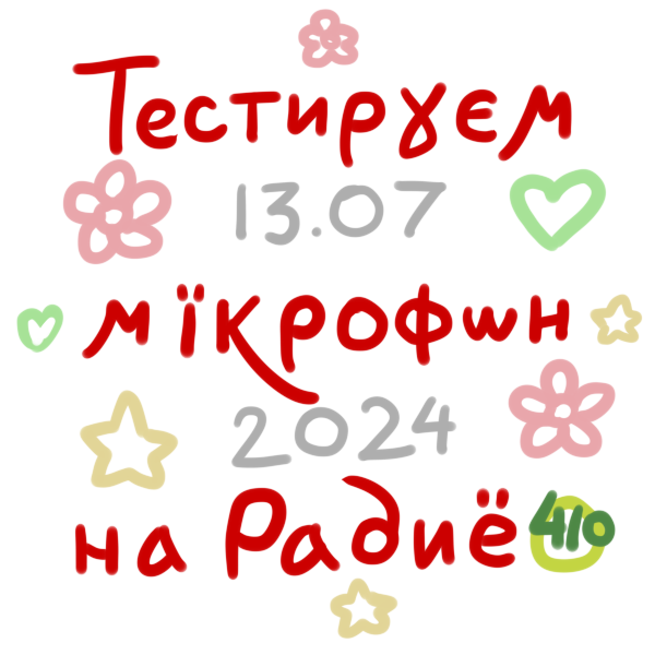 13 июля 2024